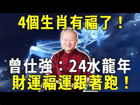 2024 水龍年|2024年易經轉運公開，掌握6個天赦日可轉運，開啟未來20年好運。